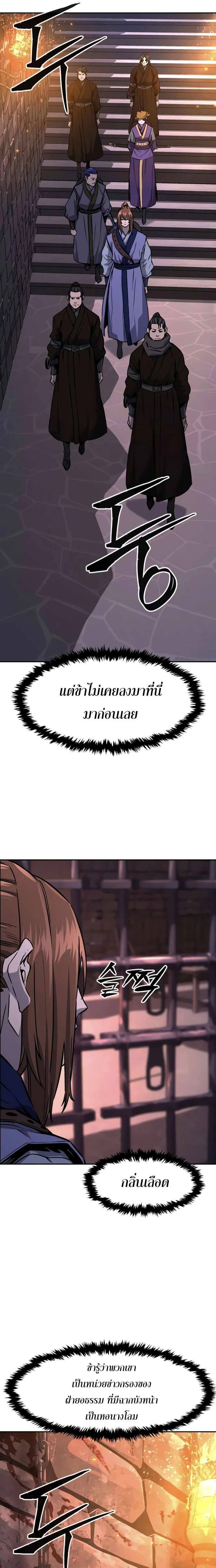 Absolute Sword Sense - เซียนสัมผัสดาบ - หน้า 5