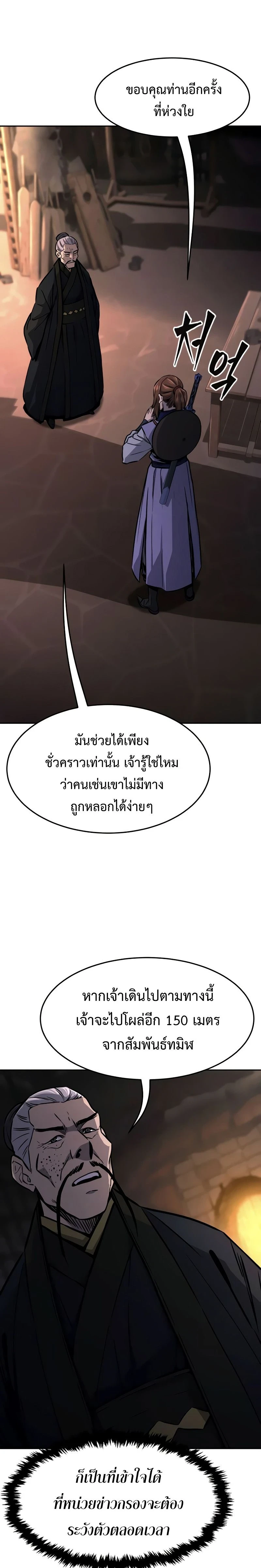 Absolute Sword Sense - เซียนสัมผัสดาบ - หน้า 7