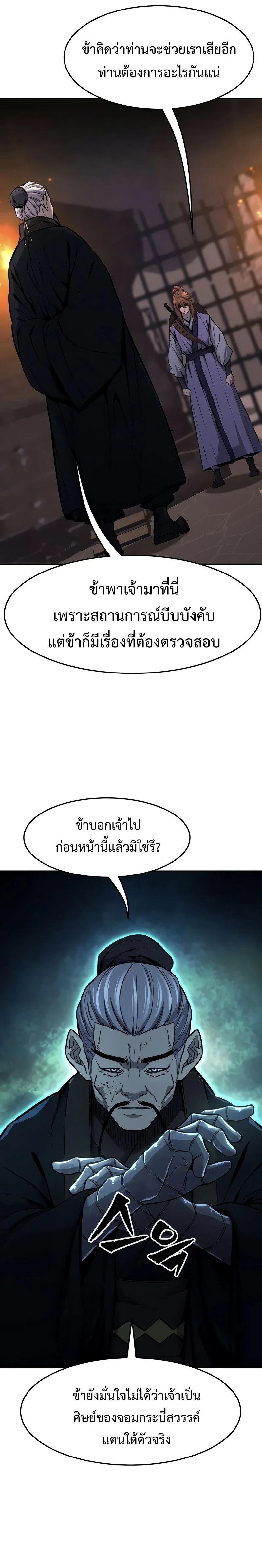 Absolute Sword Sense - เซียนสัมผัสดาบ - หน้า 9