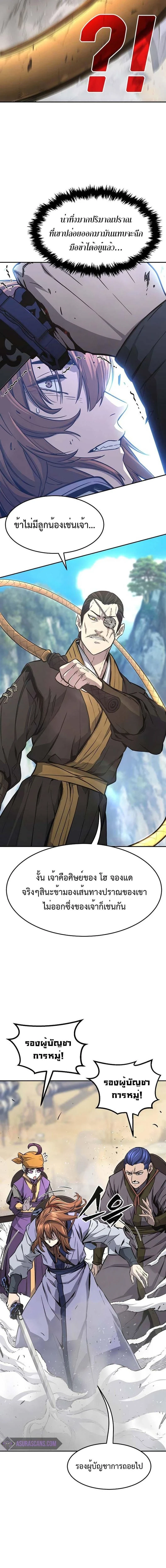 Absolute Sword Sense - เซียนสัมผัสดาบ - หน้า 2