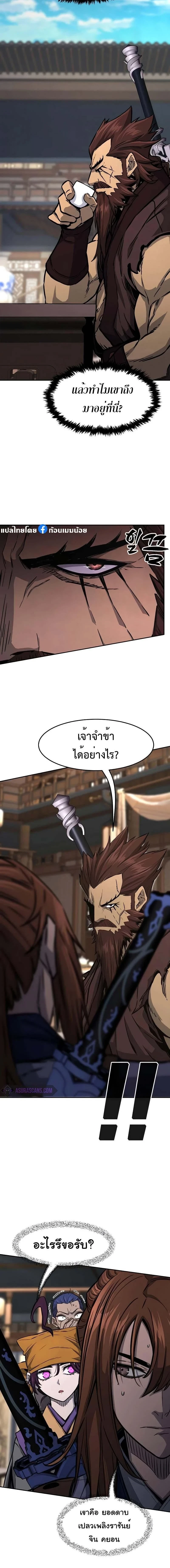 Absolute Sword Sense - เซียนสัมผัสดาบ - หน้า 2