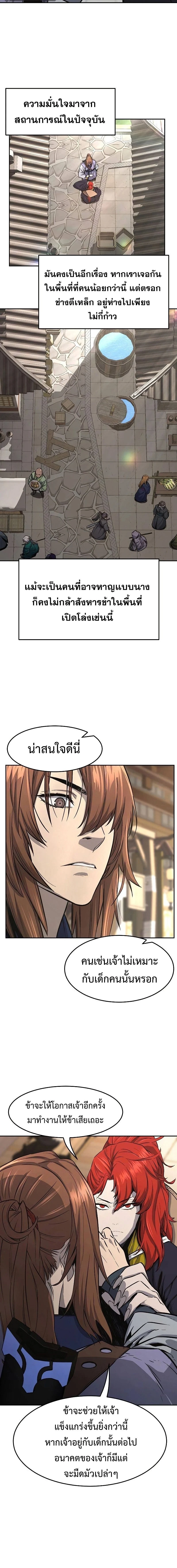 Absolute Sword Sense - เซียนสัมผัสดาบ - หน้า 2