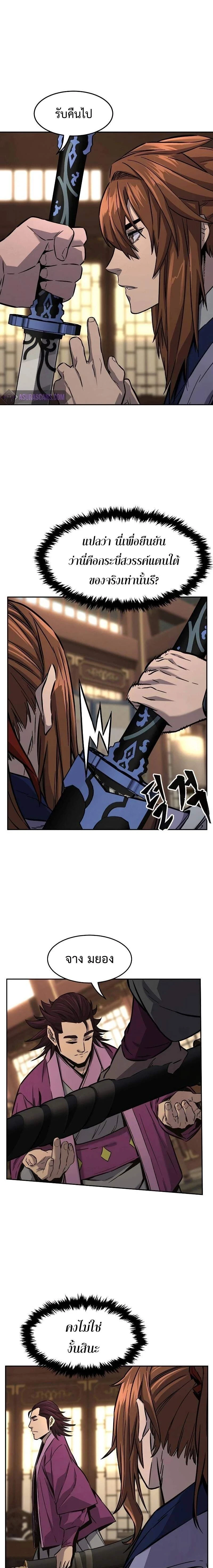 Absolute Sword Sense - เซียนสัมผัสดาบ - หน้า 13