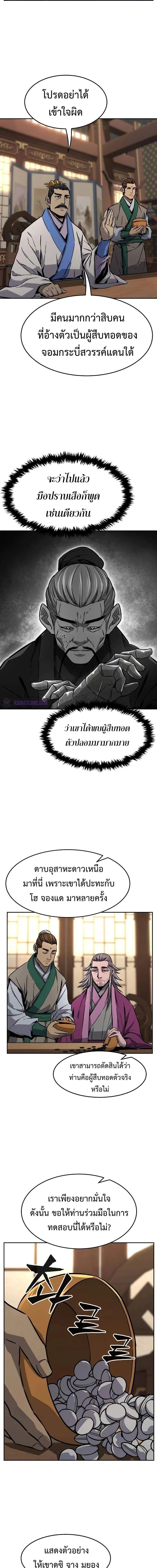 Absolute Sword Sense - เซียนสัมผัสดาบ - หน้า 14