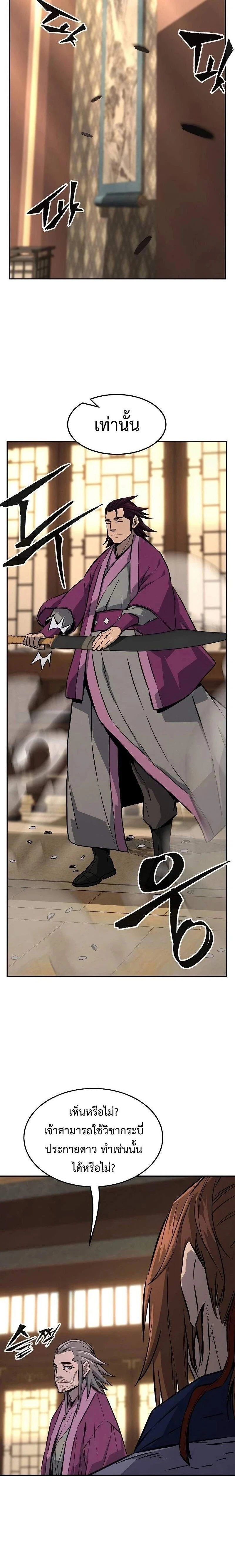 Absolute Sword Sense - เซียนสัมผัสดาบ - หน้า 17