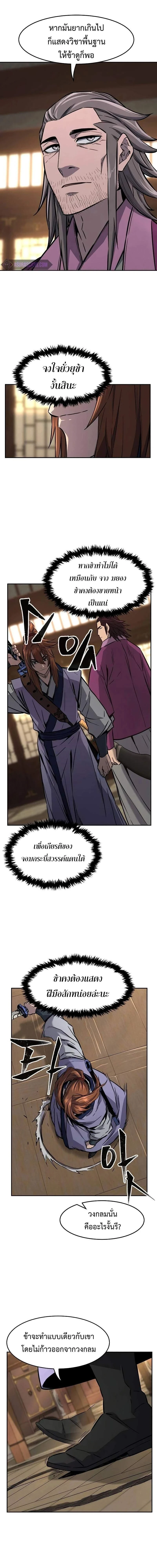 Absolute Sword Sense - เซียนสัมผัสดาบ - หน้า 18