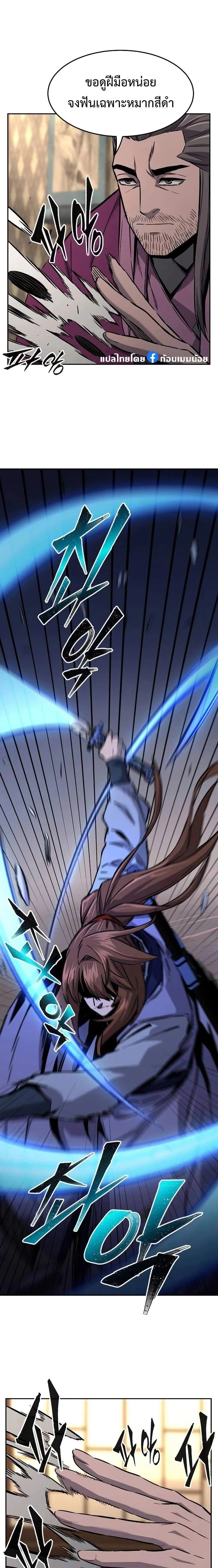 Absolute Sword Sense - เซียนสัมผัสดาบ - หน้า 19