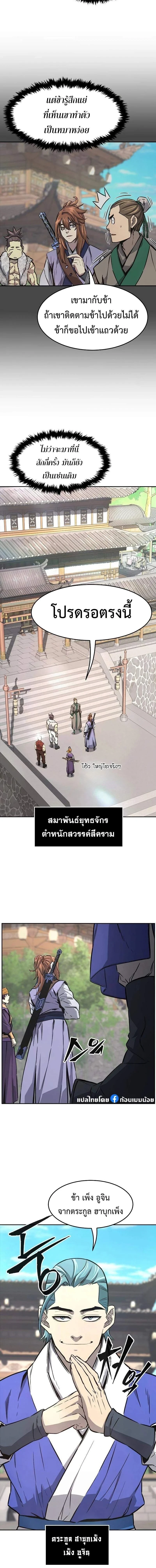 Absolute Sword Sense - เซียนสัมผัสดาบ - หน้า 2