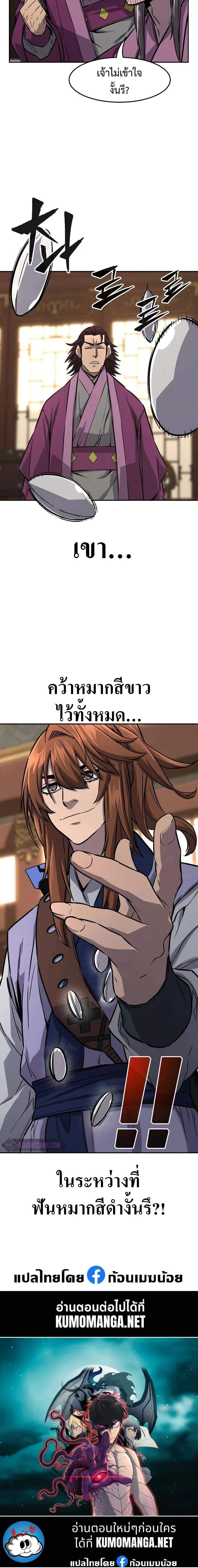Absolute Sword Sense - เซียนสัมผัสดาบ - หน้า 21