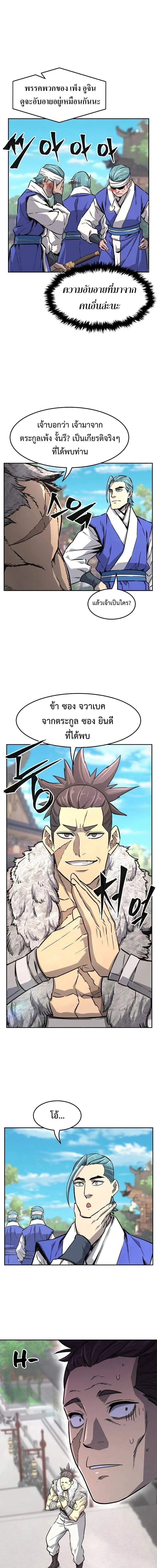 Absolute Sword Sense - เซียนสัมผัสดาบ - หน้า 4