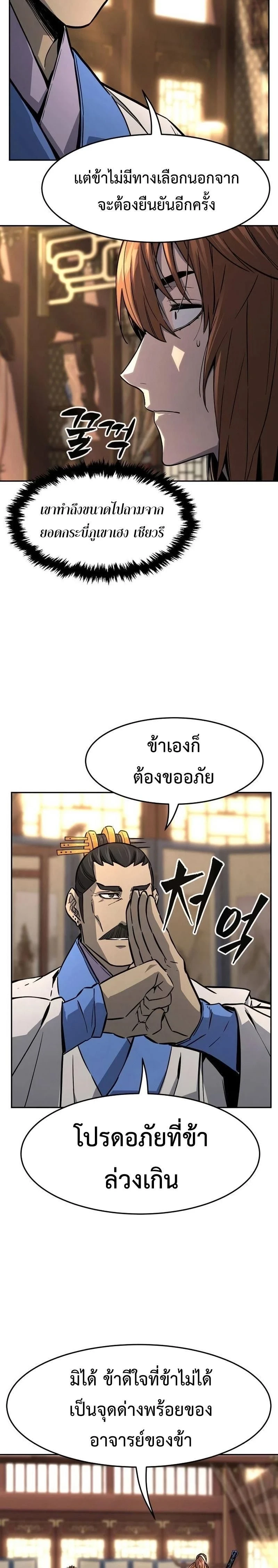 Absolute Sword Sense - เซียนสัมผัสดาบ - หน้า 4