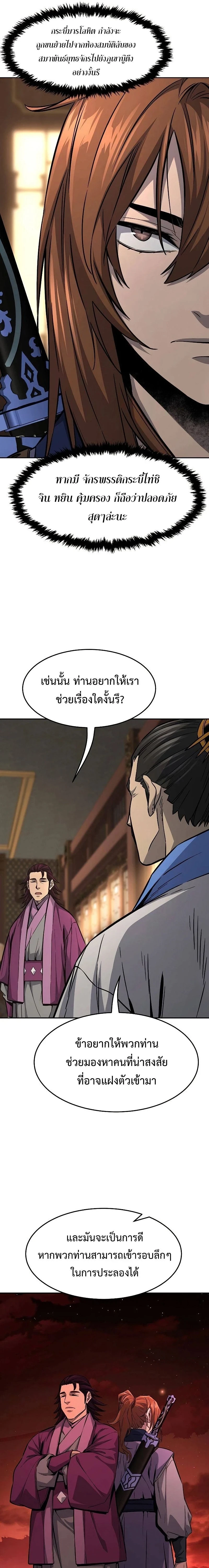Absolute Sword Sense - เซียนสัมผัสดาบ - หน้า 3