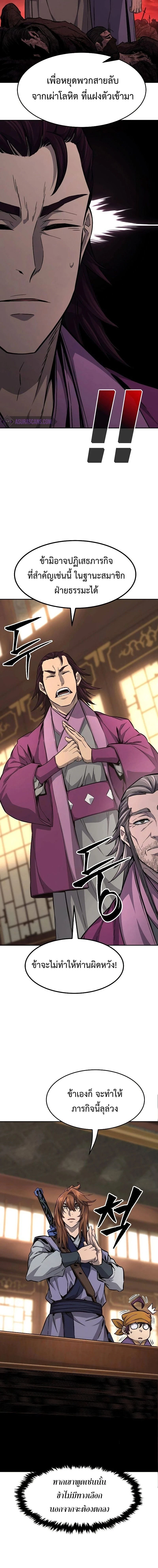 Absolute Sword Sense - เซียนสัมผัสดาบ - หน้า 4