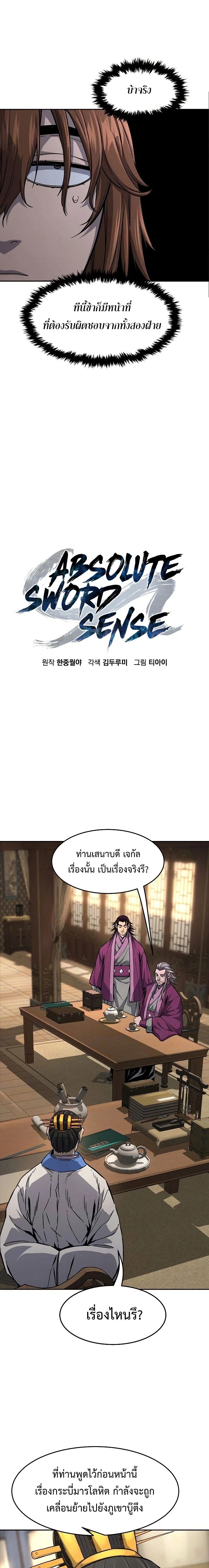 Absolute Sword Sense - เซียนสัมผัสดาบ - หน้า 5