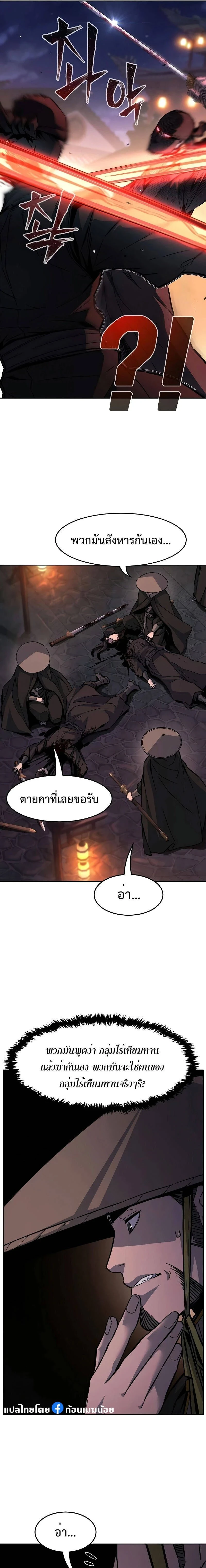 Absolute Sword Sense - เซียนสัมผัสดาบ - หน้า 3