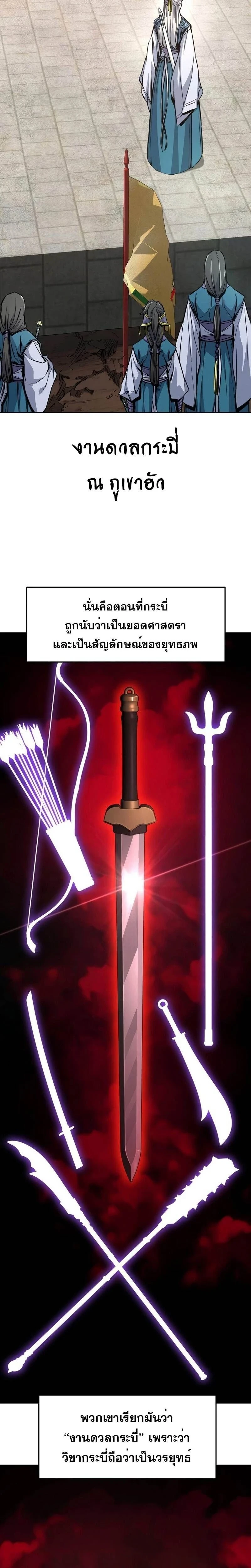 Absolute Sword Sense - เซียนสัมผัสดาบ - หน้า 2