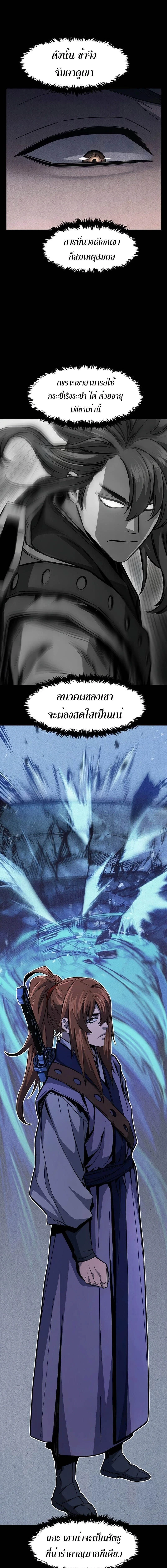 Absolute Sword Sense - เซียนสัมผัสดาบ - หน้า 4