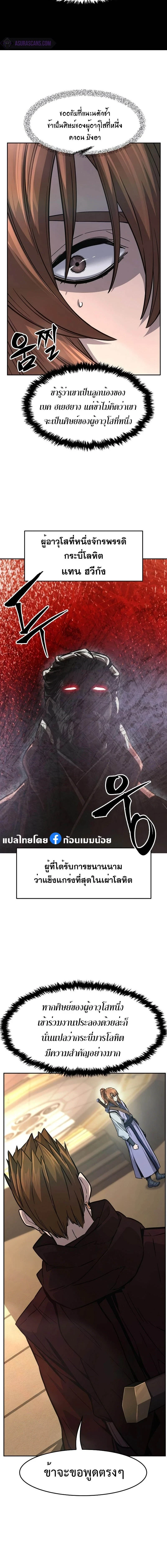 Absolute Sword Sense - เซียนสัมผัสดาบ - หน้า 5