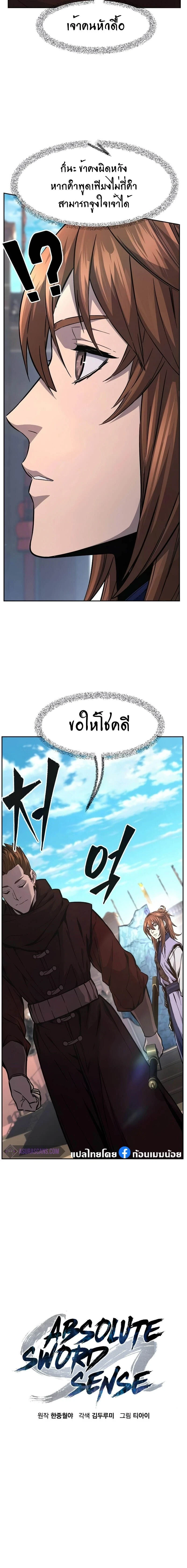 Absolute Sword Sense - เซียนสัมผัสดาบ - หน้า 7