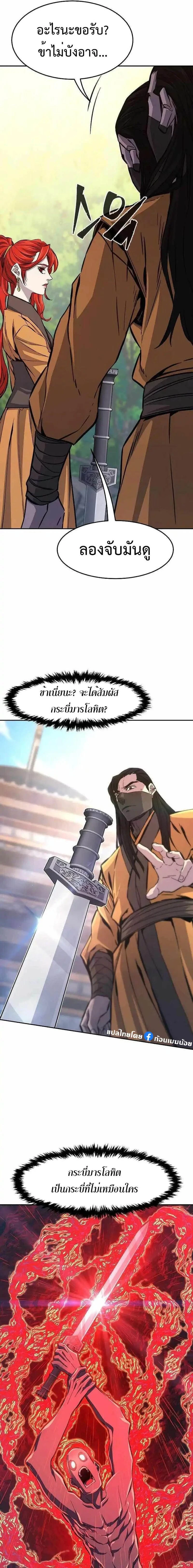 Absolute Sword Sense - เซียนสัมผัสดาบ - หน้า 5