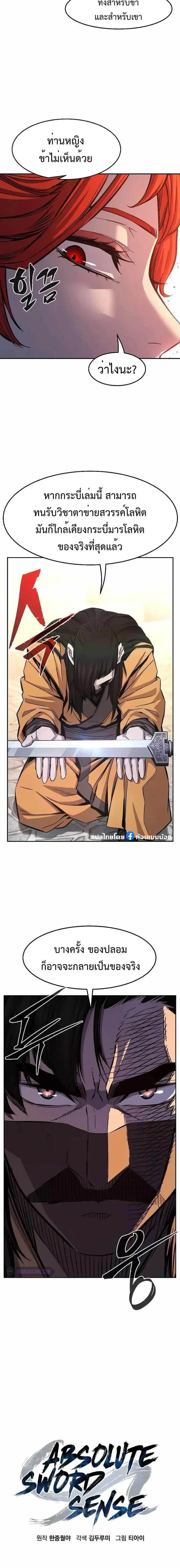 Absolute Sword Sense - เซียนสัมผัสดาบ - หน้า 8