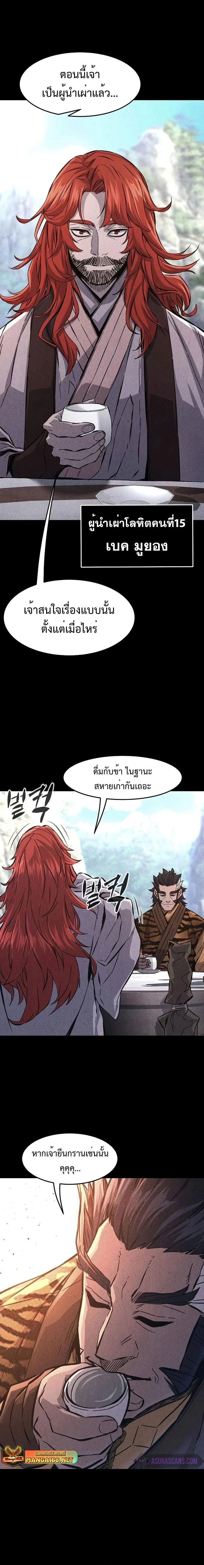 Absolute Sword Sense - เซียนสัมผัสดาบ - หน้า 2
