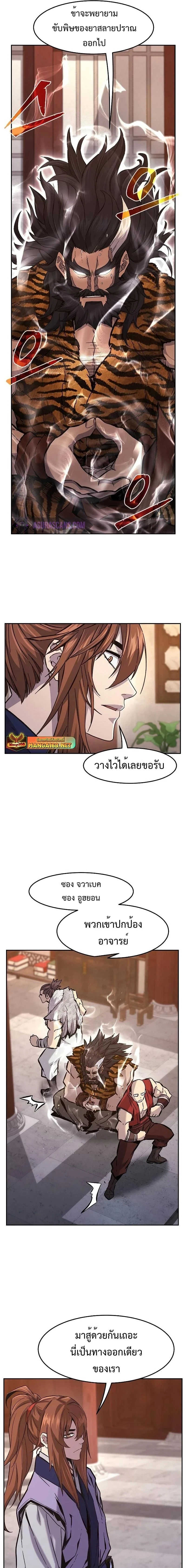 Absolute Sword Sense - เซียนสัมผัสดาบ - หน้า 7