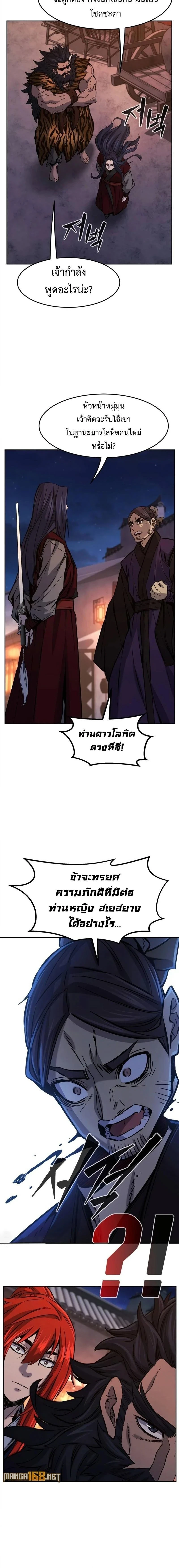Absolute Sword Sense - เซียนสัมผัสดาบ - หน้า 2