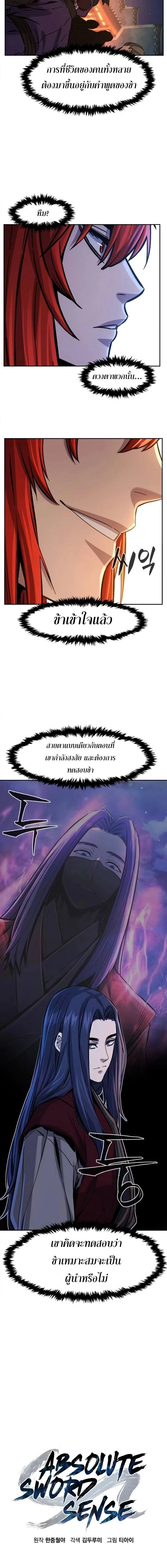 Absolute Sword Sense - เซียนสัมผัสดาบ - หน้า 4