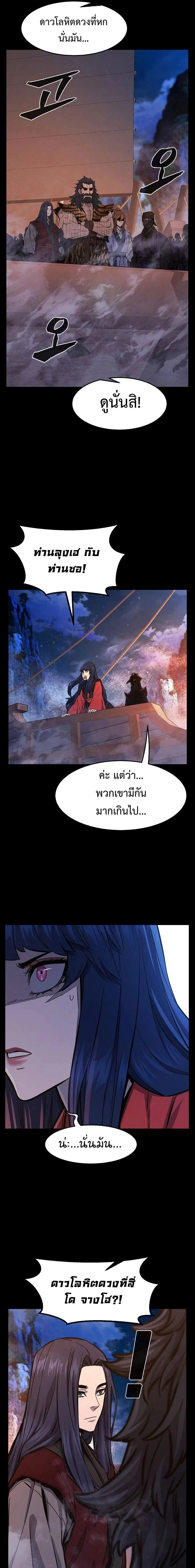 Absolute Sword Sense - เซียนสัมผัสดาบ - หน้า 3
