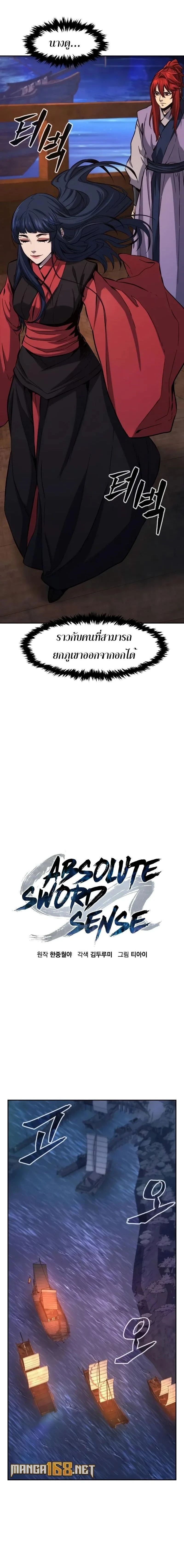 Absolute Sword Sense - เซียนสัมผัสดาบ - หน้า 10
