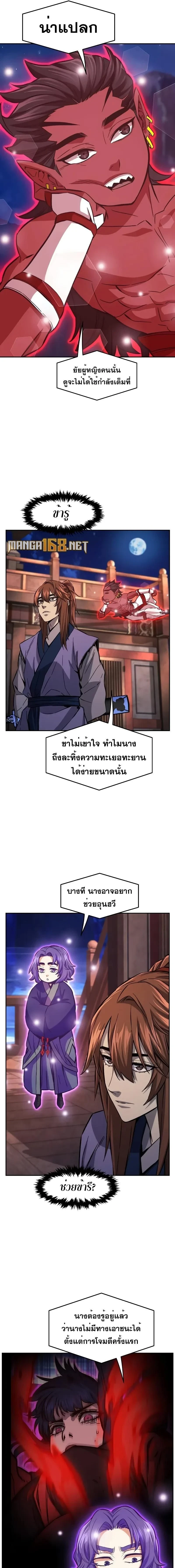 Absolute Sword Sense - เซียนสัมผัสดาบ - หน้า 11