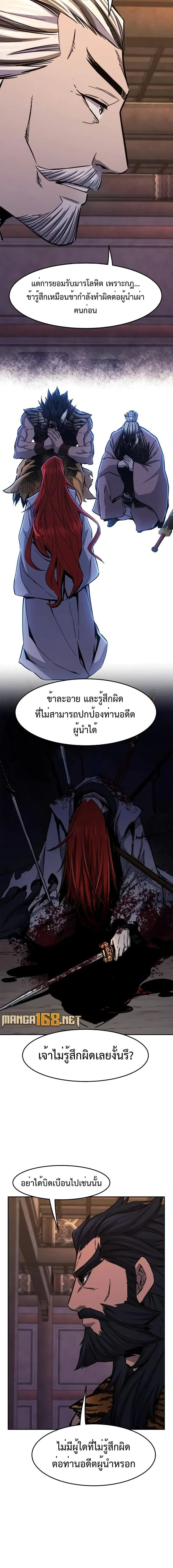 Absolute Sword Sense - เซียนสัมผัสดาบ - หน้า 14