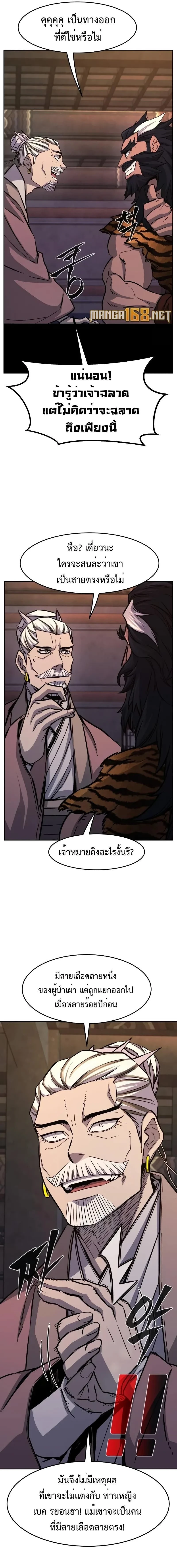 Absolute Sword Sense - เซียนสัมผัสดาบ - หน้า 17
