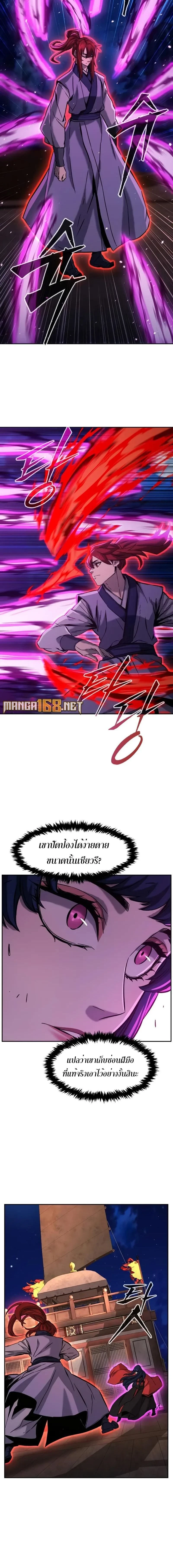 Absolute Sword Sense - เซียนสัมผัสดาบ - หน้า 2