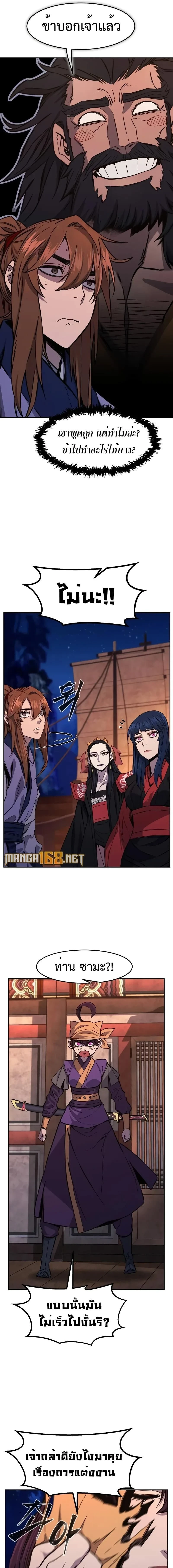 Absolute Sword Sense - เซียนสัมผัสดาบ - หน้า 23