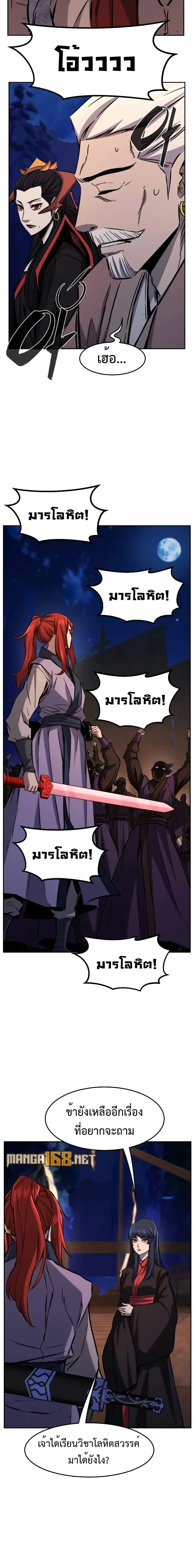Absolute Sword Sense - เซียนสัมผัสดาบ - หน้า 8