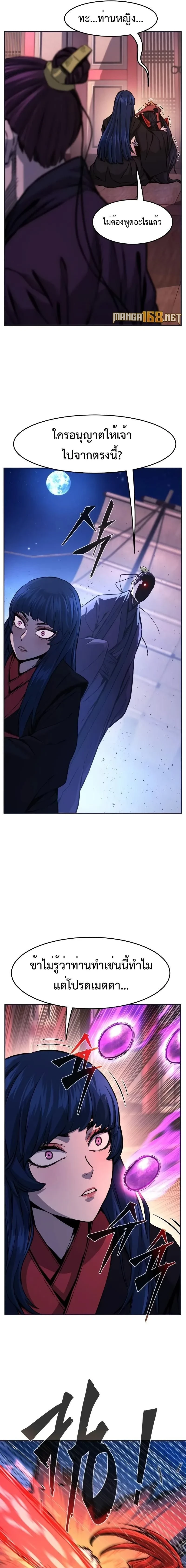 Absolute Sword Sense - เซียนสัมผัสดาบ - หน้า 19