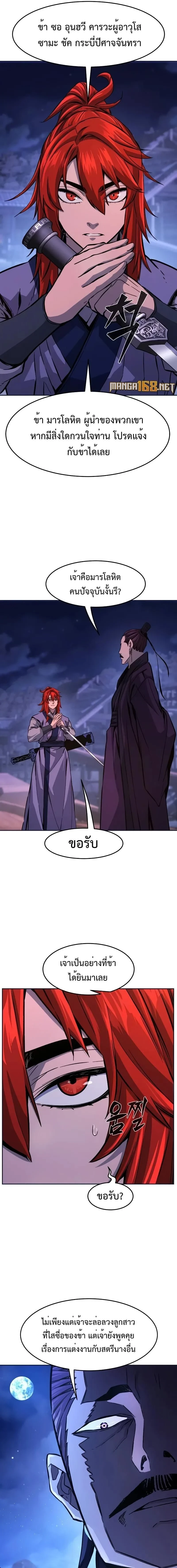 Absolute Sword Sense - เซียนสัมผัสดาบ - หน้า 21