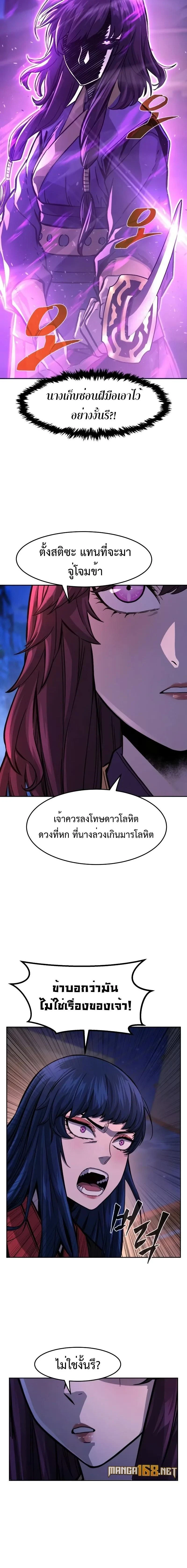 Absolute Sword Sense - เซียนสัมผัสดาบ - หน้า 8
