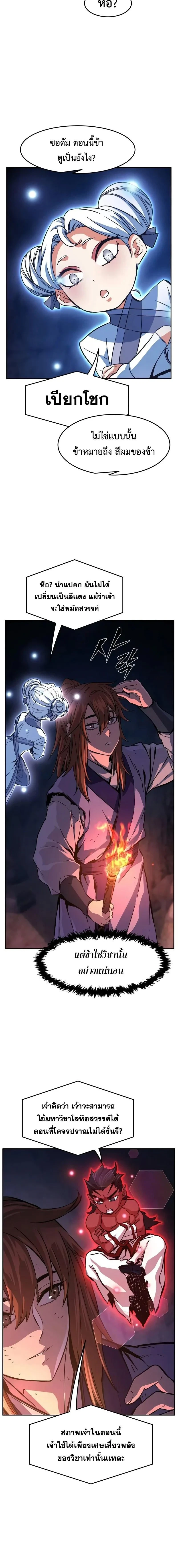 Absolute Sword Sense - เซียนสัมผัสดาบ - หน้า 2