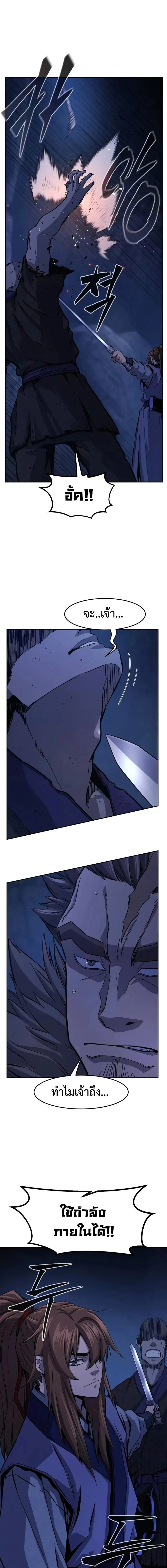 Absolute Sword Sense - เซียนสัมผัสดาบ - หน้า 5