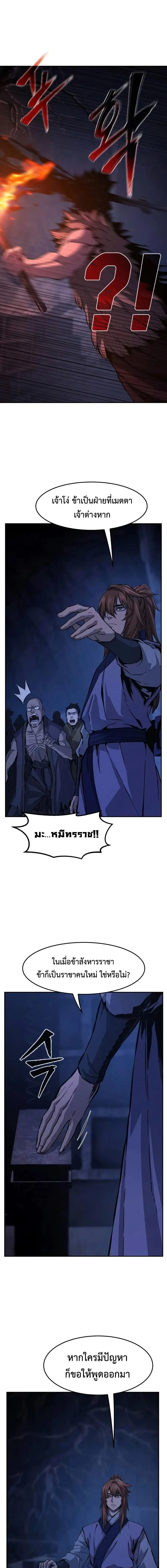 Absolute Sword Sense - เซียนสัมผัสดาบ - หน้า 7