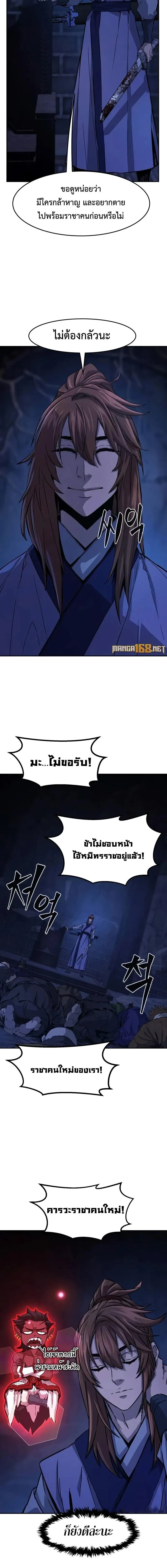 Absolute Sword Sense - เซียนสัมผัสดาบ - หน้า 8