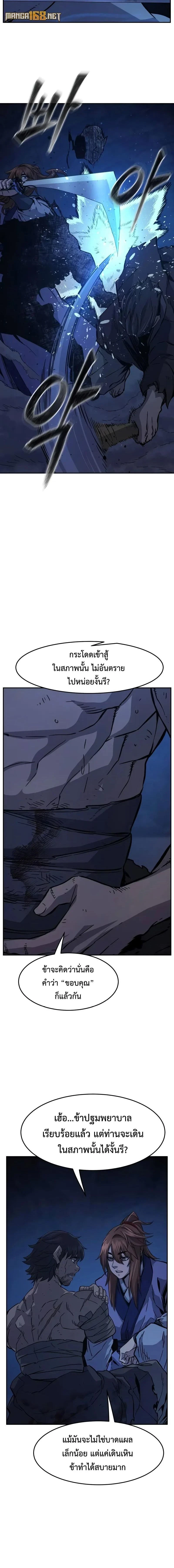 Absolute Sword Sense - เซียนสัมผัสดาบ - หน้า 2
