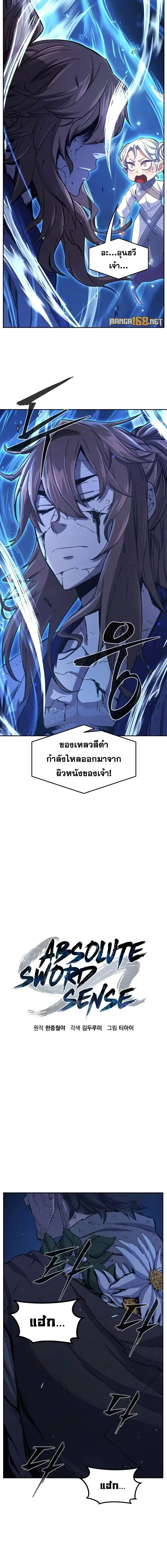 Absolute Sword Sense - เซียนสัมผัสดาบ - หน้า 4