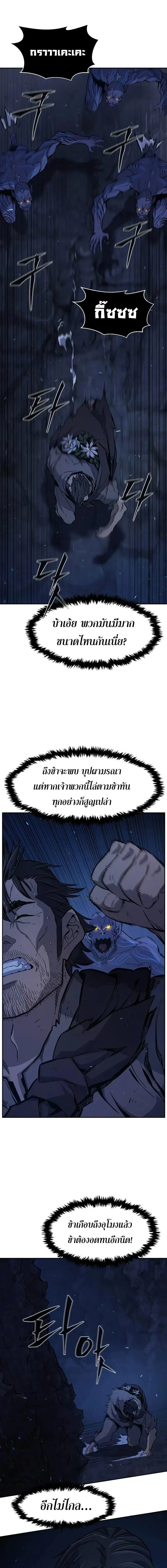 Absolute Sword Sense - เซียนสัมผัสดาบ - หน้า 5