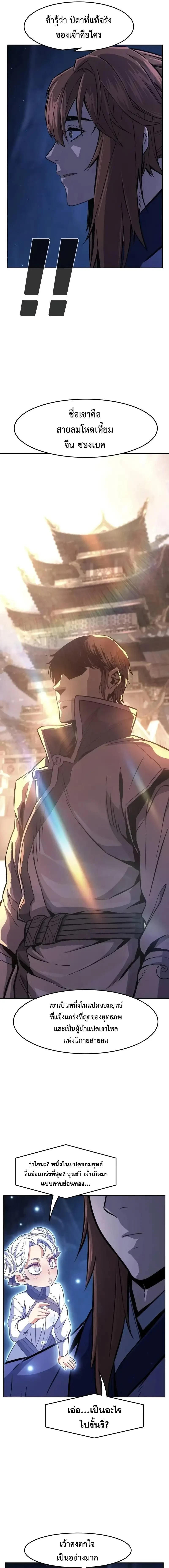 Absolute Sword Sense - เซียนสัมผัสดาบ - หน้า 3