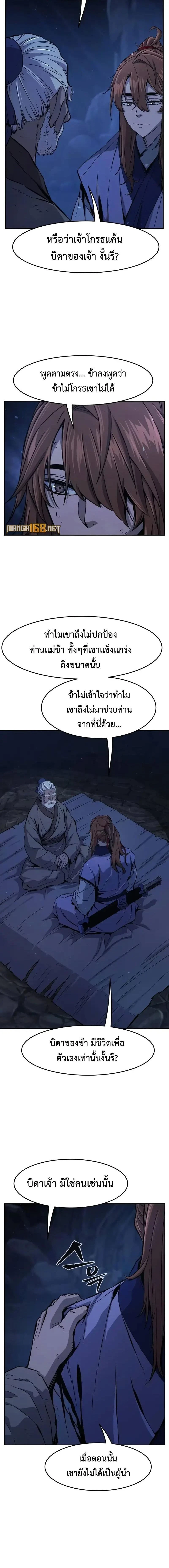 Absolute Sword Sense - เซียนสัมผัสดาบ - หน้า 4