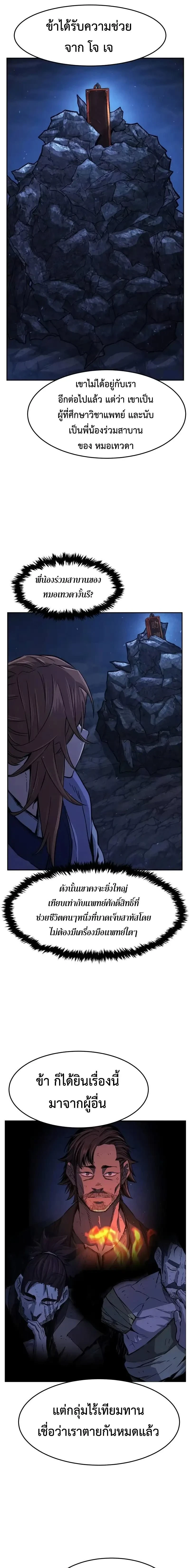 Absolute Sword Sense - เซียนสัมผัสดาบ - หน้า 7